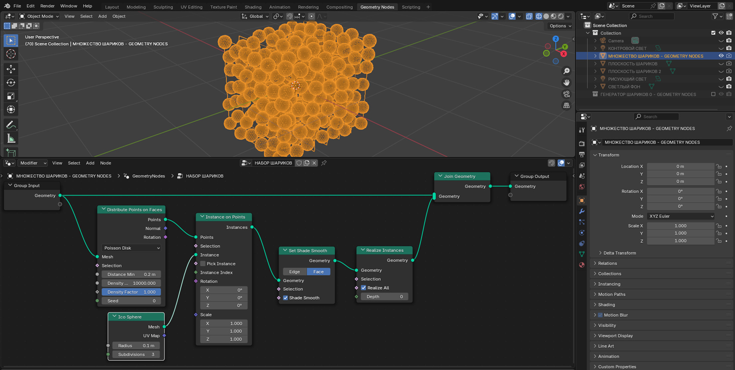 3d-моделирование в Blender - Geometry Nodes